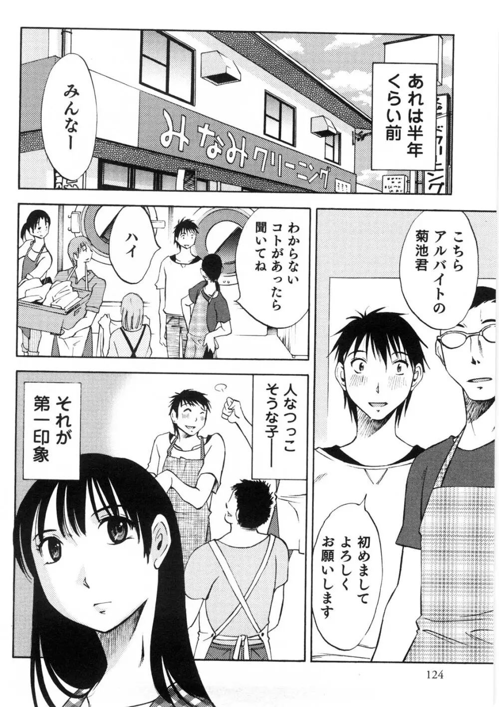 奥さんとボクの主従関係 Page.125