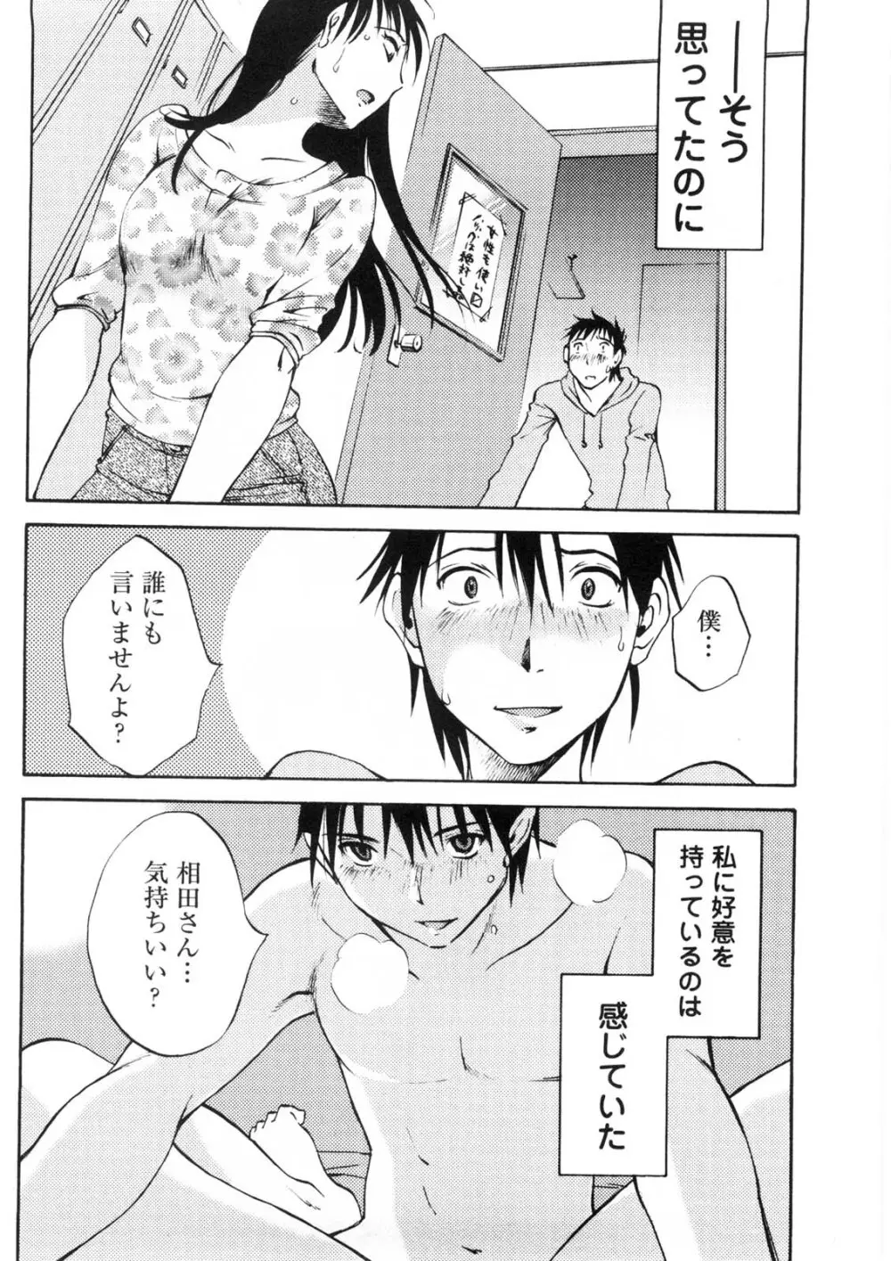 奥さんとボクの主従関係 Page.127