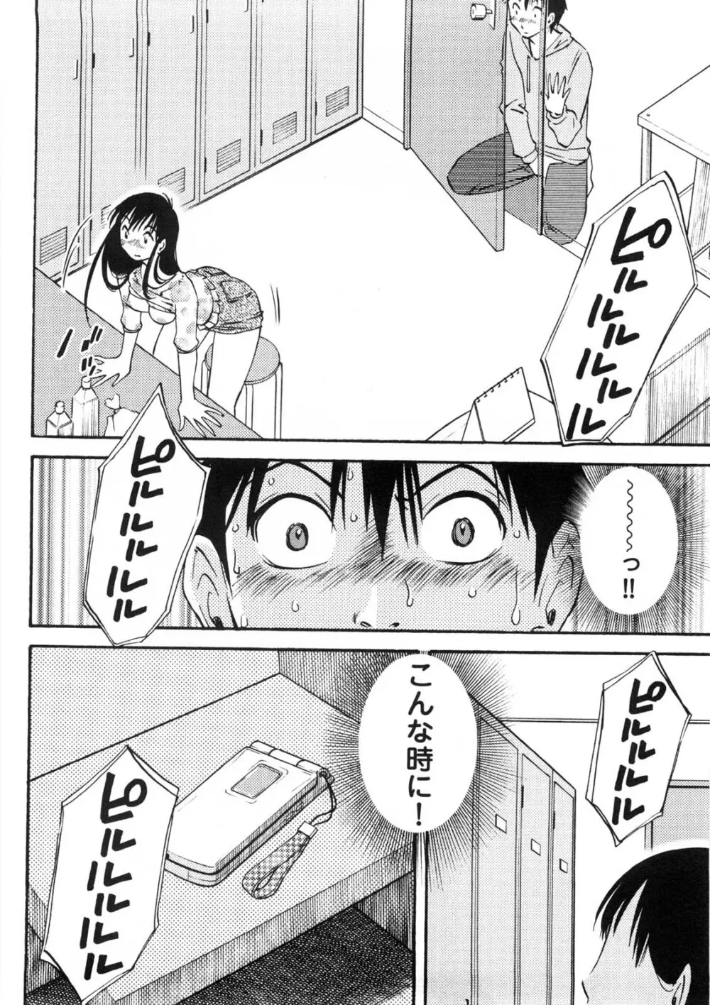 奥さんとボクの主従関係 Page.13