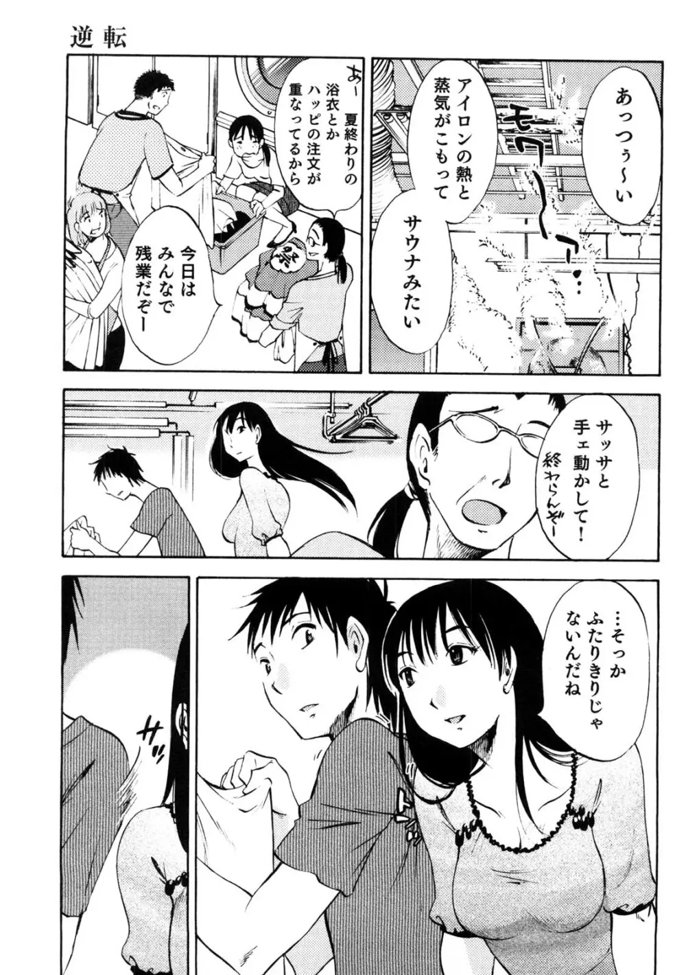 奥さんとボクの主従関係 Page.138