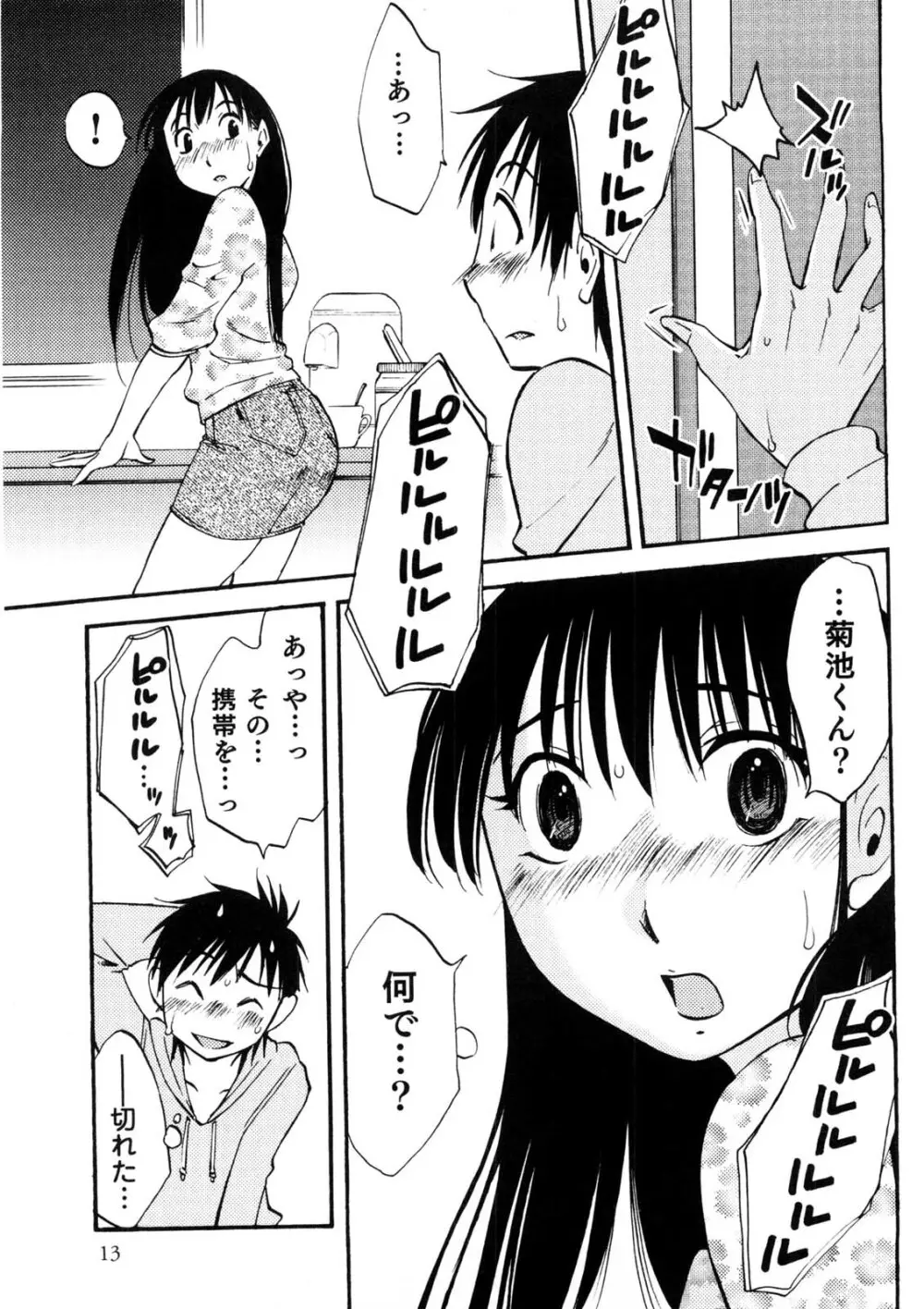 奥さんとボクの主従関係 Page.14