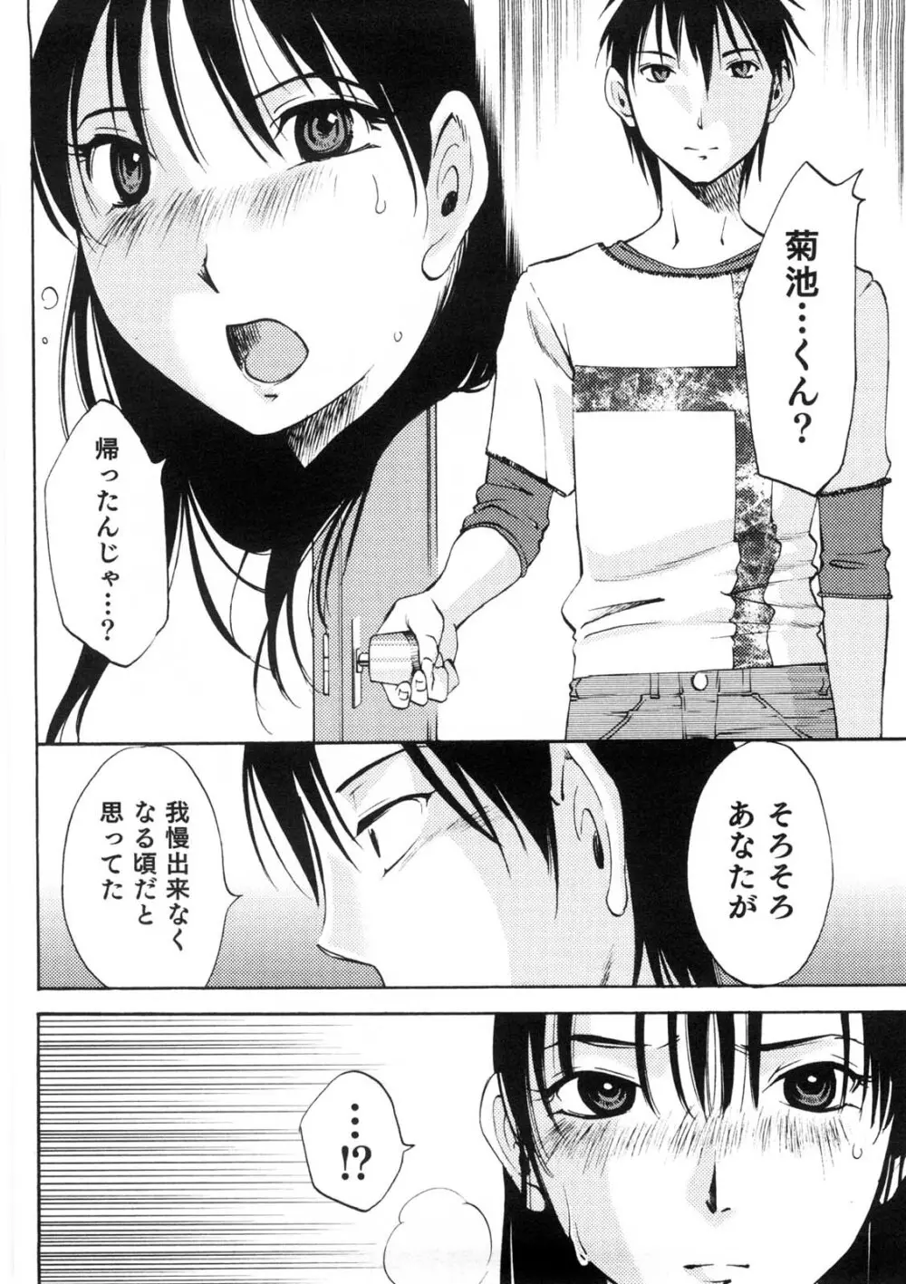 奥さんとボクの主従関係 Page.145