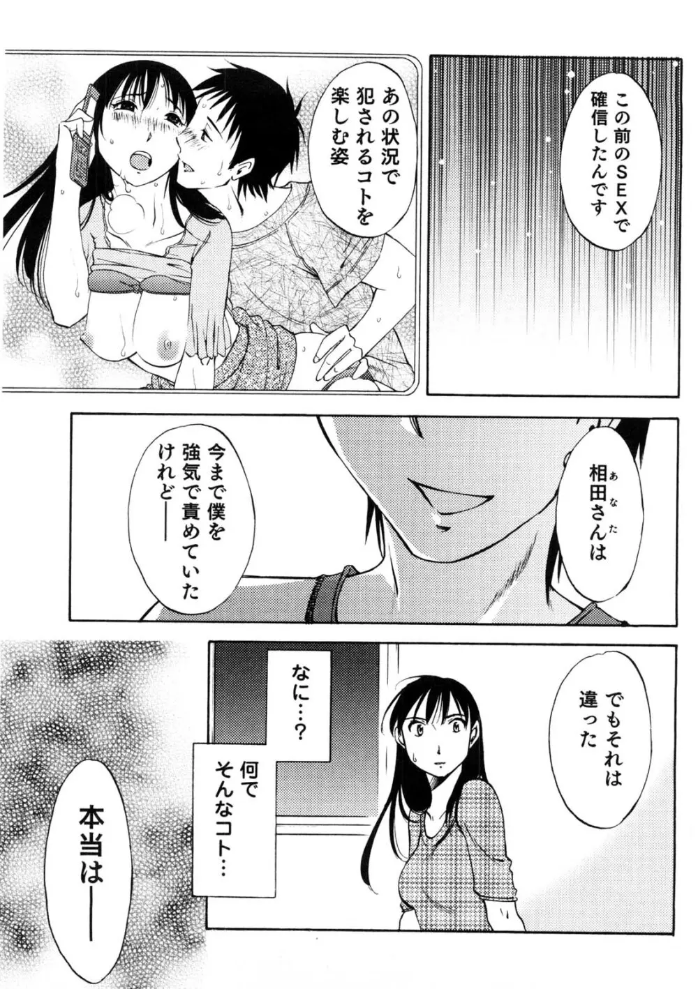 奥さんとボクの主従関係 Page.146