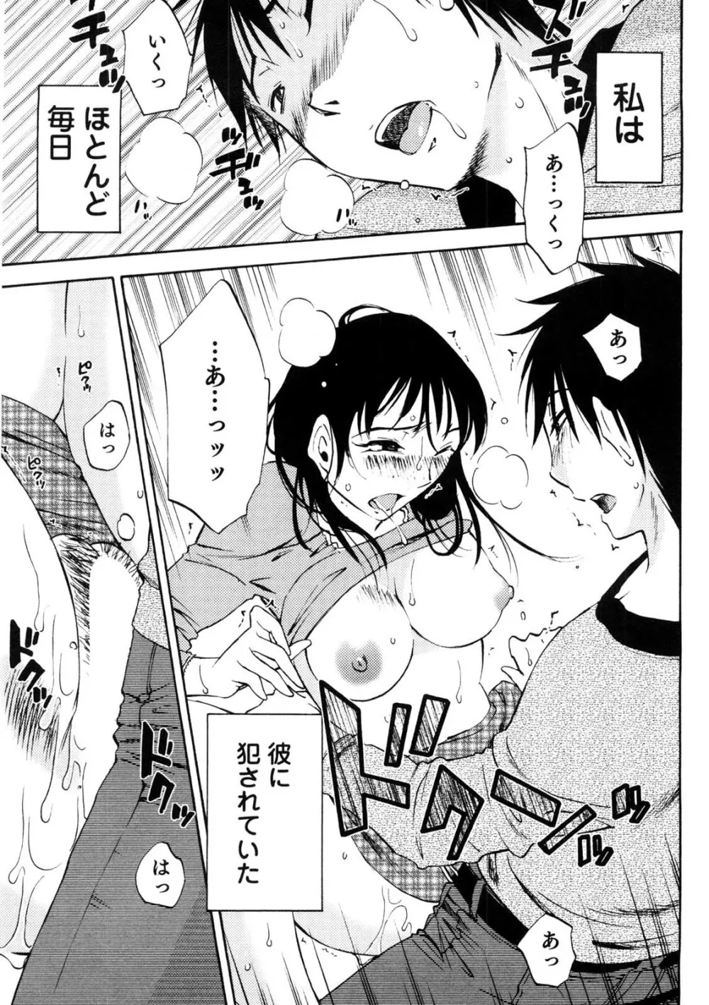 奥さんとボクの主従関係 Page.150