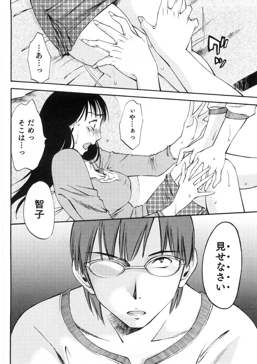 奥さんとボクの主従関係 Page.167