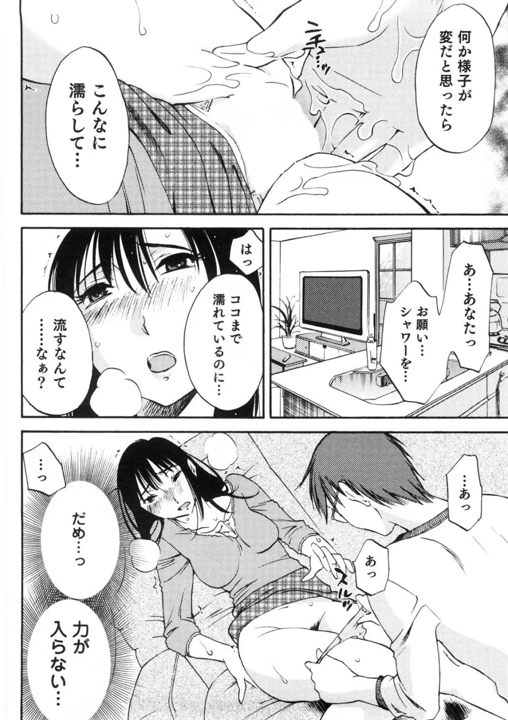 奥さんとボクの主従関係 Page.169