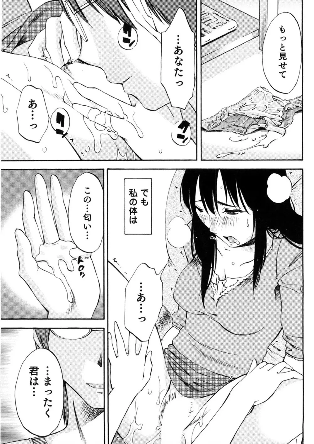 奥さんとボクの主従関係 Page.170