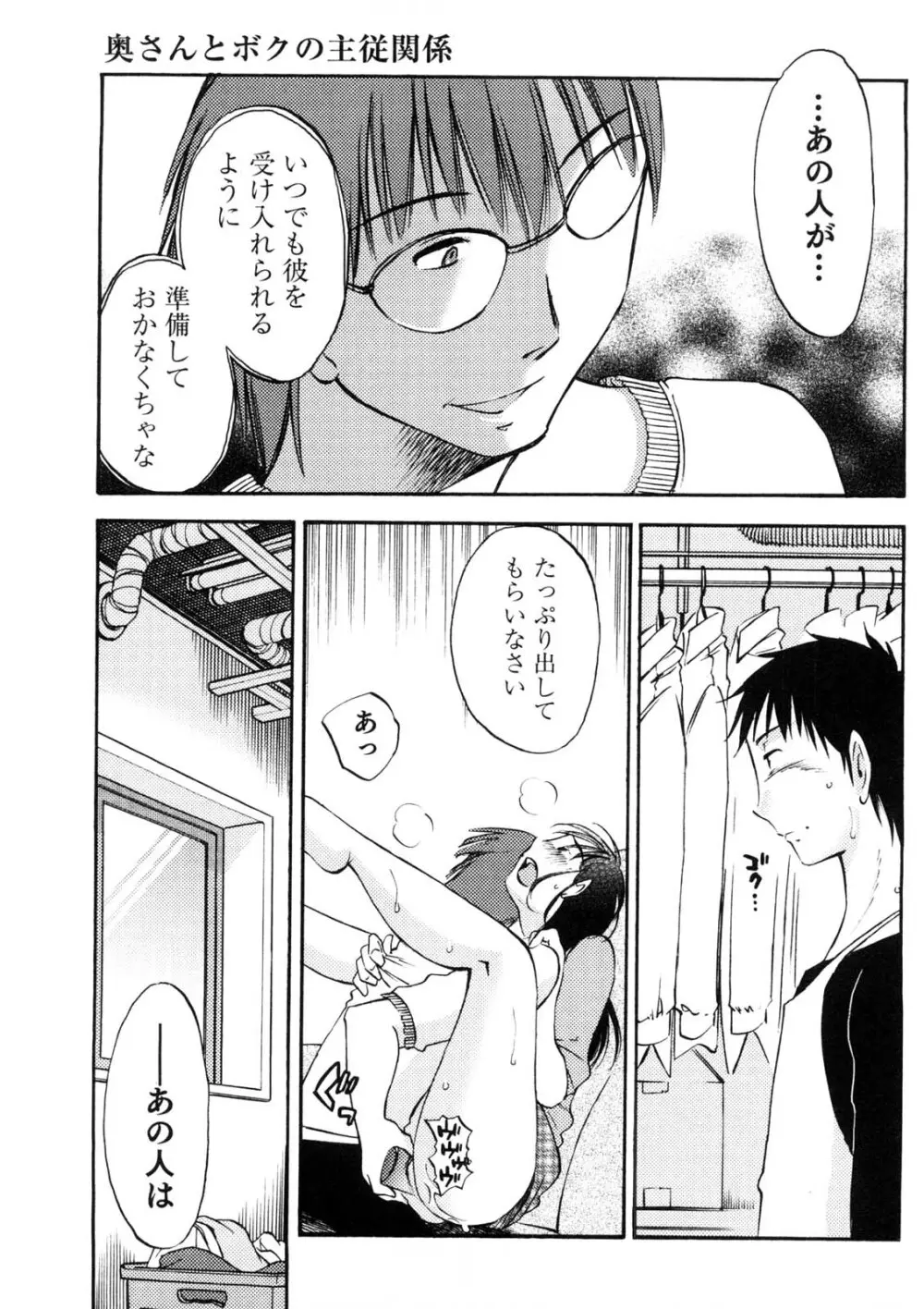 奥さんとボクの主従関係 Page.178