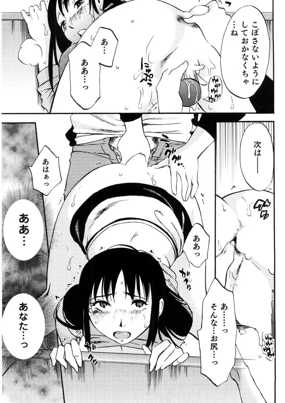 奥さんとボクの主従関係 Page.186