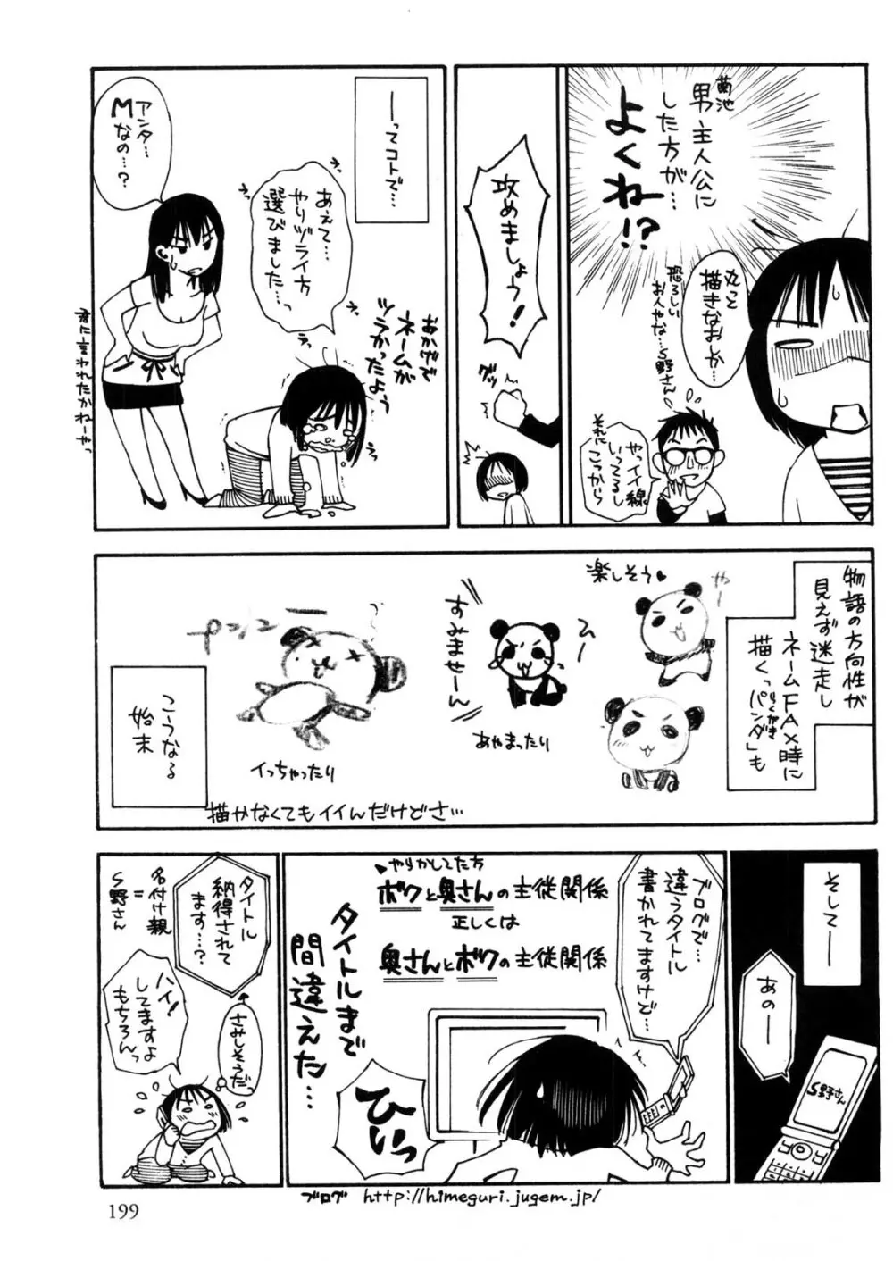 奥さんとボクの主従関係 Page.200