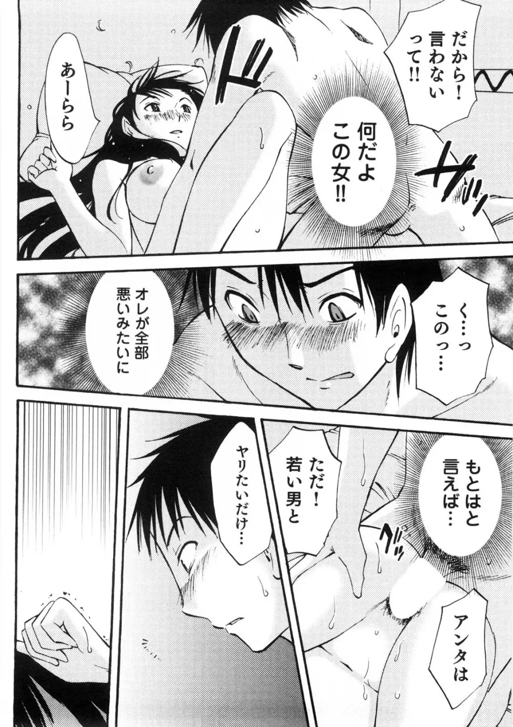 奥さんとボクの主従関係 Page.21