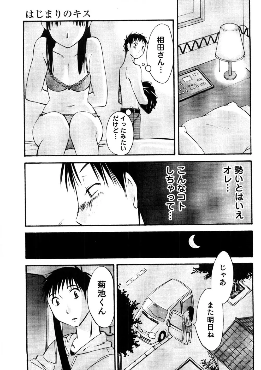 奥さんとボクの主従関係 Page.26