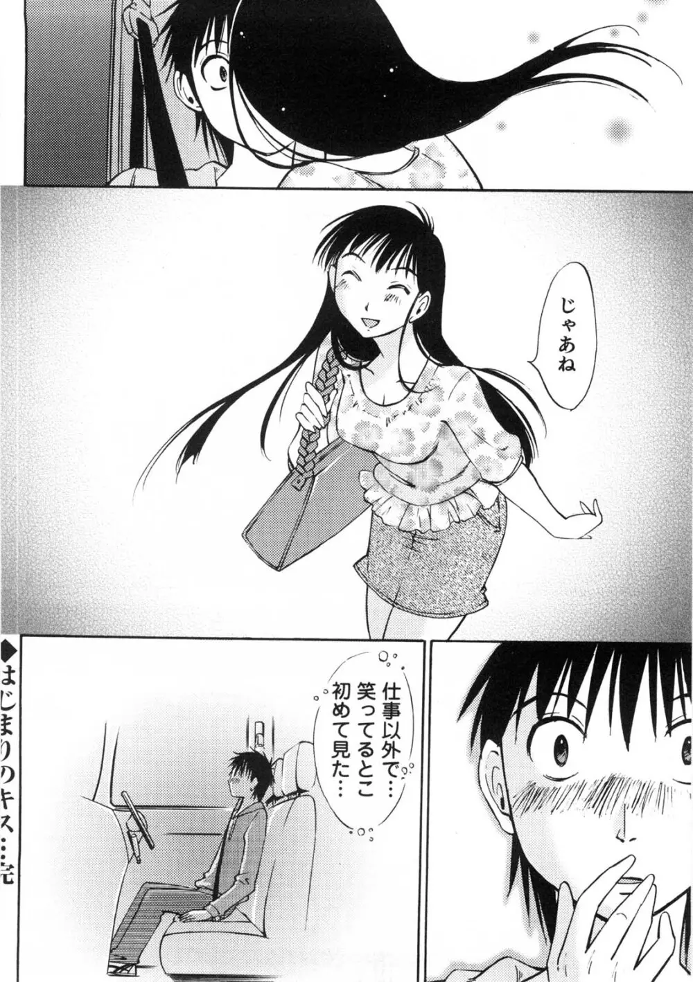 奥さんとボクの主従関係 Page.27