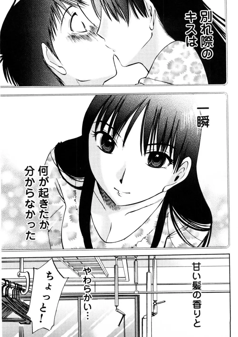 奥さんとボクの主従関係 Page.28