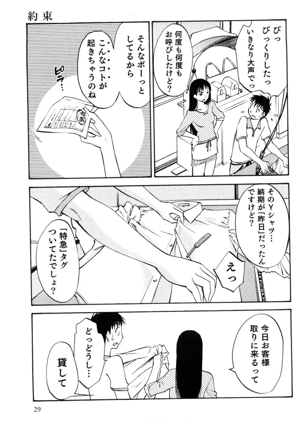 奥さんとボクの主従関係 Page.30