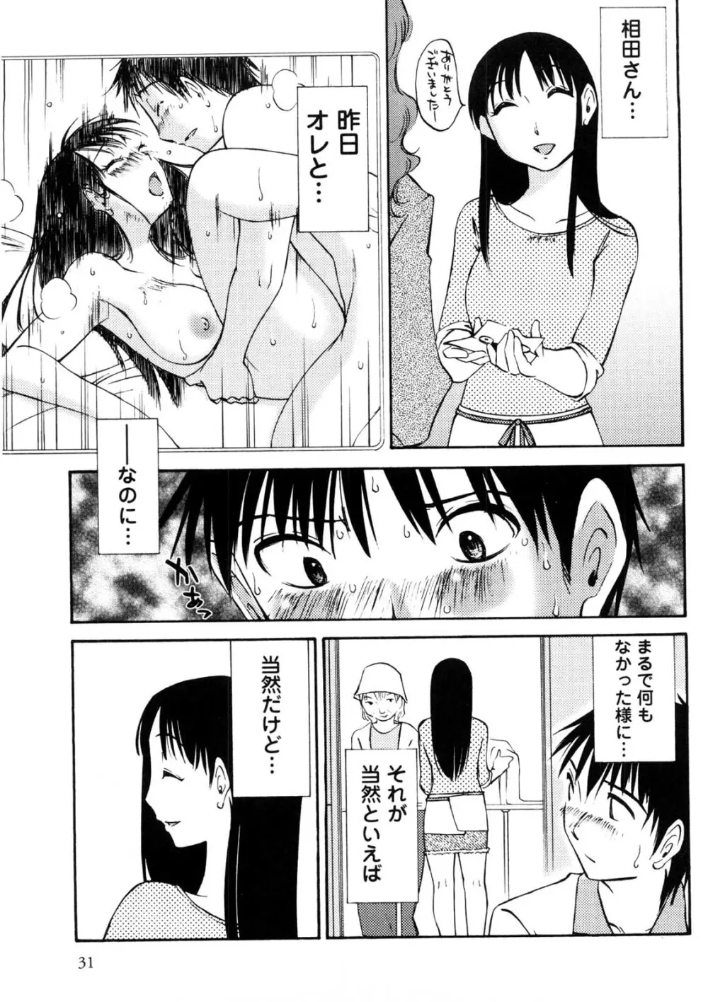 奥さんとボクの主従関係 Page.32