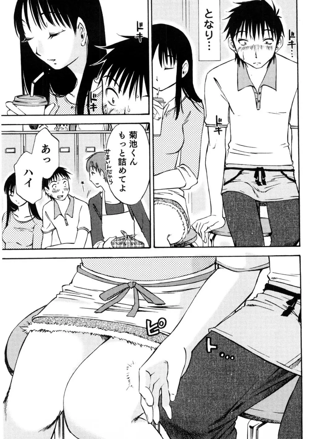 奥さんとボクの主従関係 Page.34