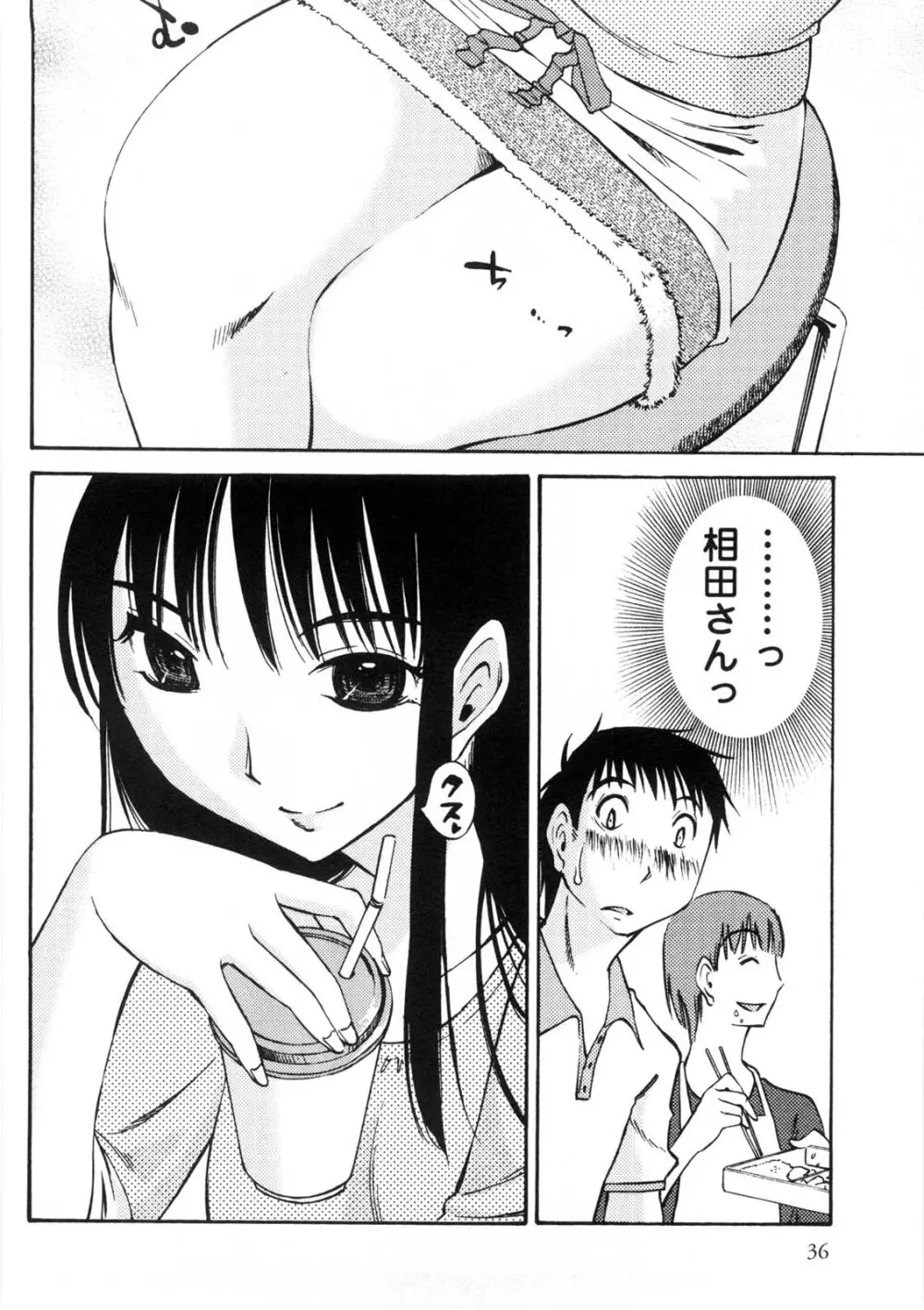 奥さんとボクの主従関係 Page.37