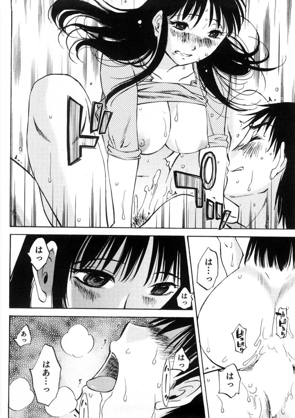 奥さんとボクの主従関係 Page.49