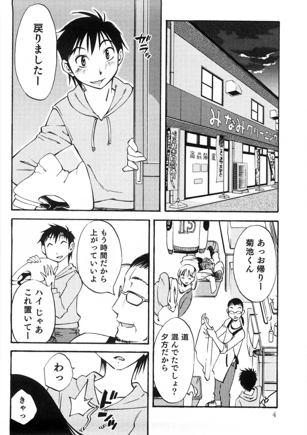 奥さんとボクの主従関係 Page.5