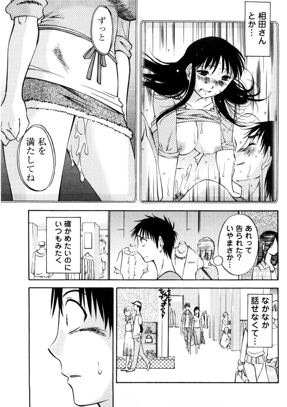 奥さんとボクの主従関係 Page.54