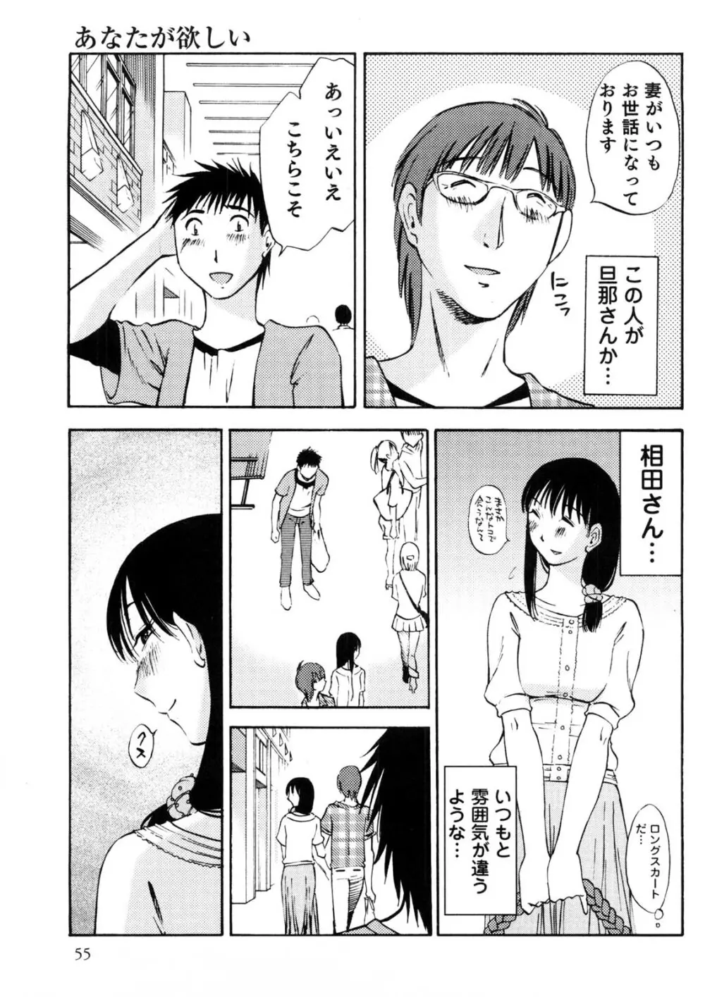 奥さんとボクの主従関係 Page.56