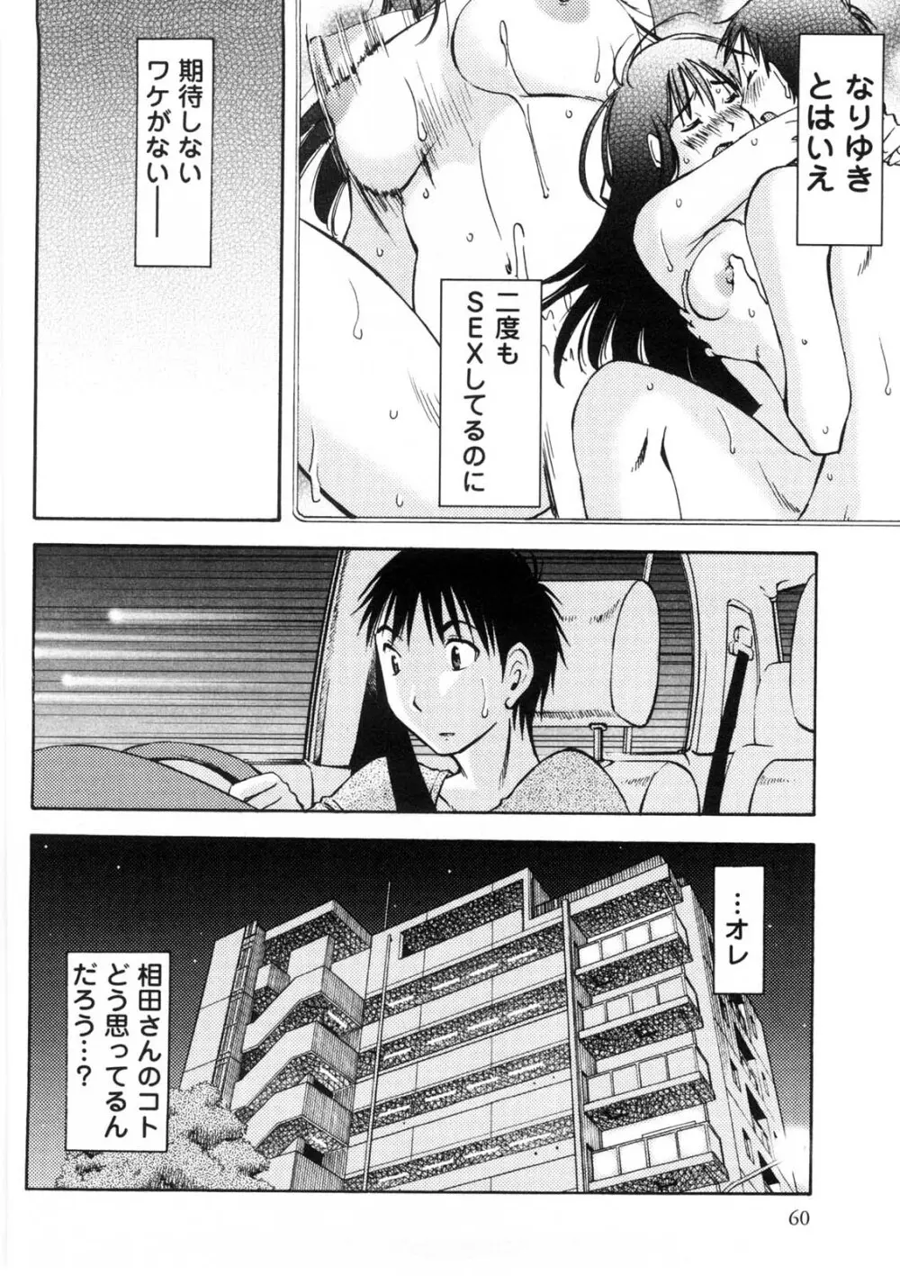 奥さんとボクの主従関係 Page.61