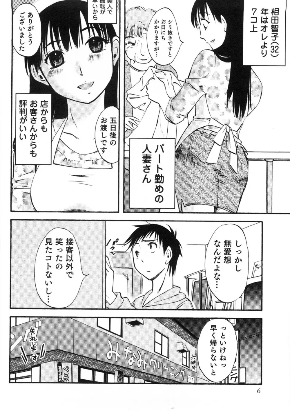 奥さんとボクの主従関係 Page.7