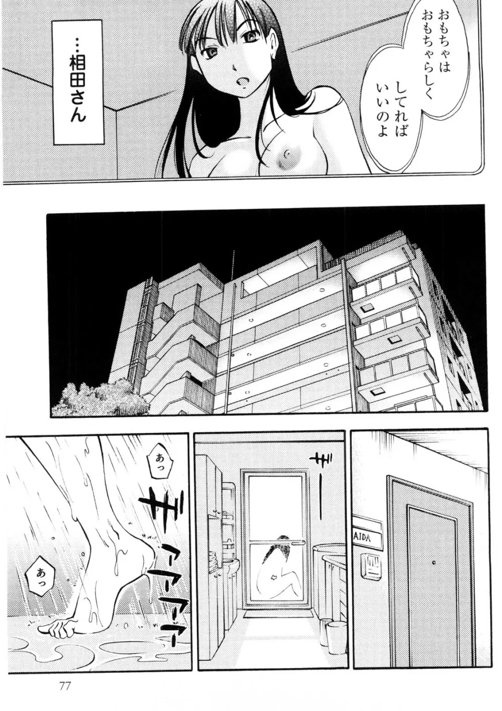 奥さんとボクの主従関係 Page.78