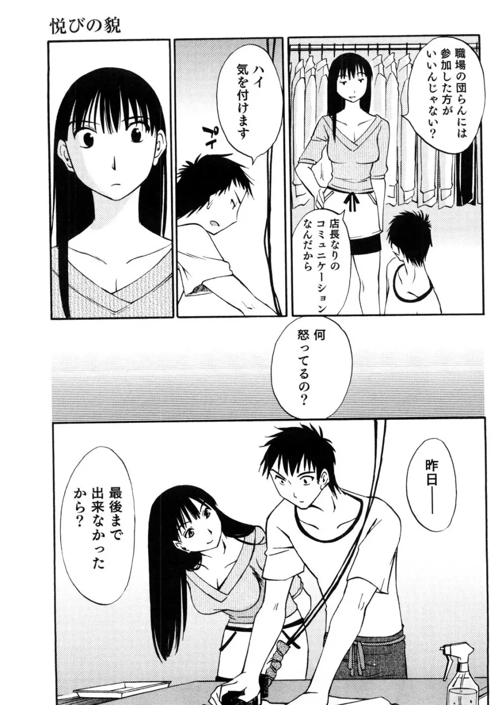 奥さんとボクの主従関係 Page.82