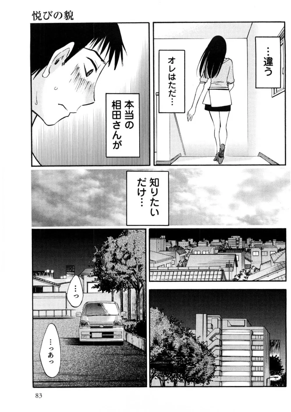 奥さんとボクの主従関係 Page.84