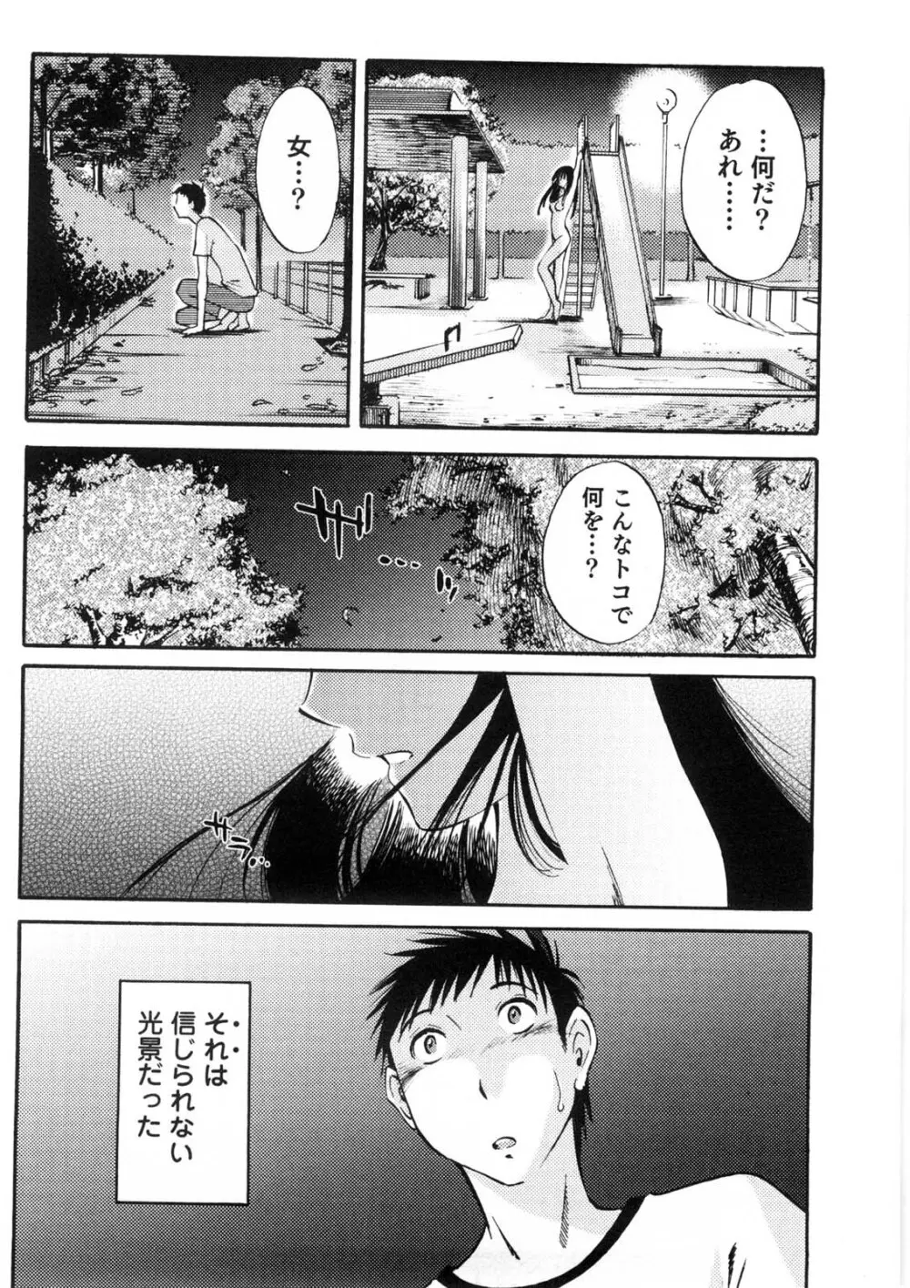 奥さんとボクの主従関係 Page.97