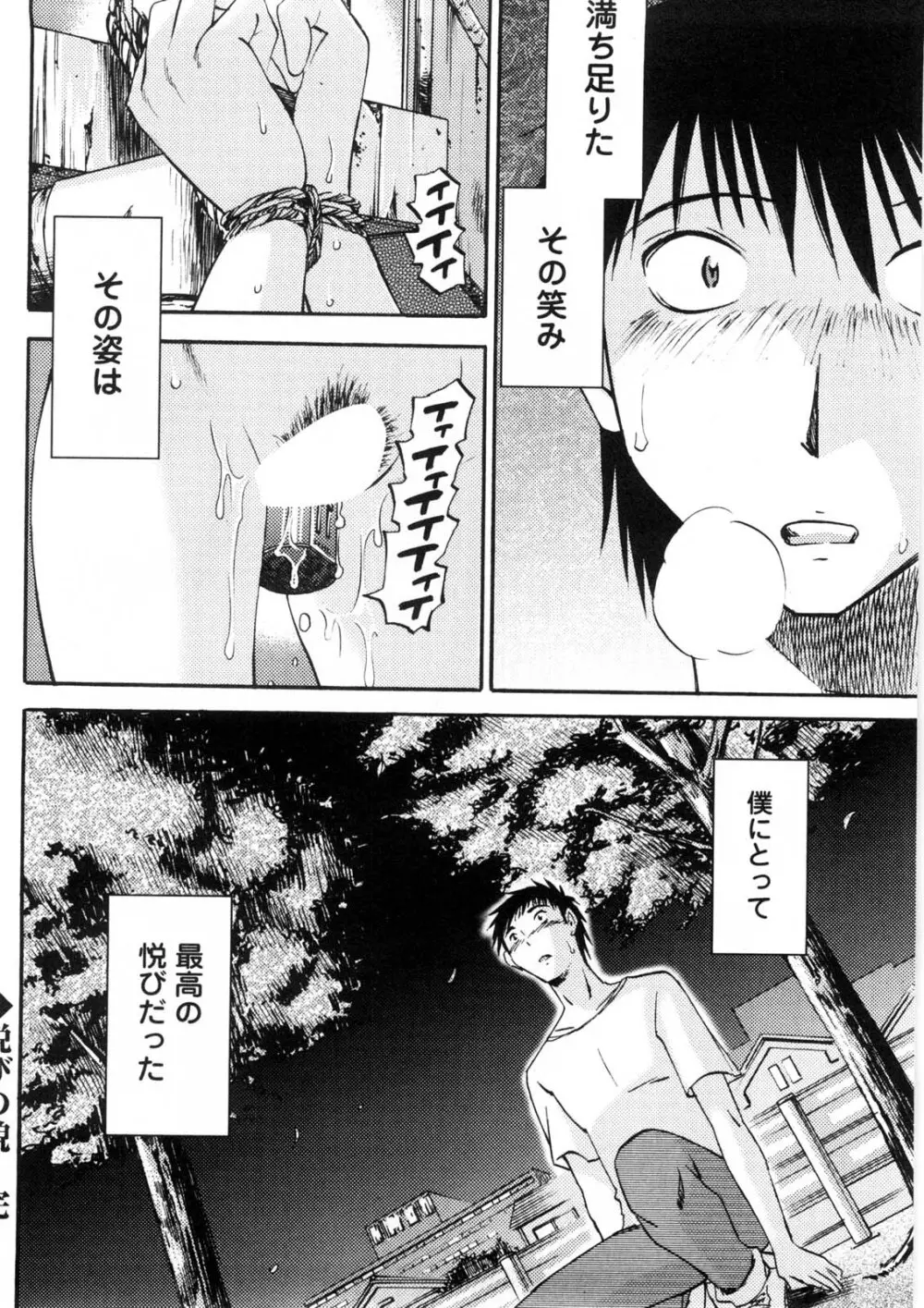 奥さんとボクの主従関係 Page.99