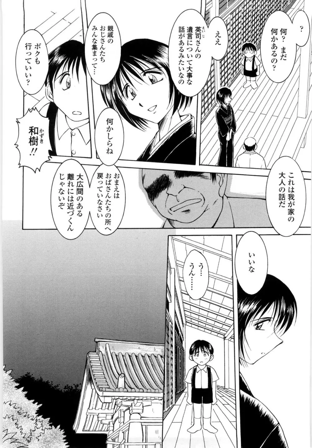 砂場の主人 Page.105