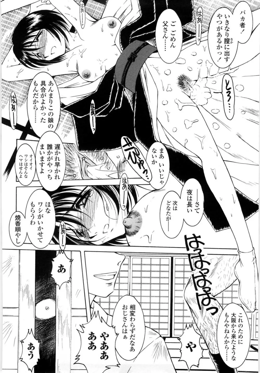 砂場の主人 Page.113