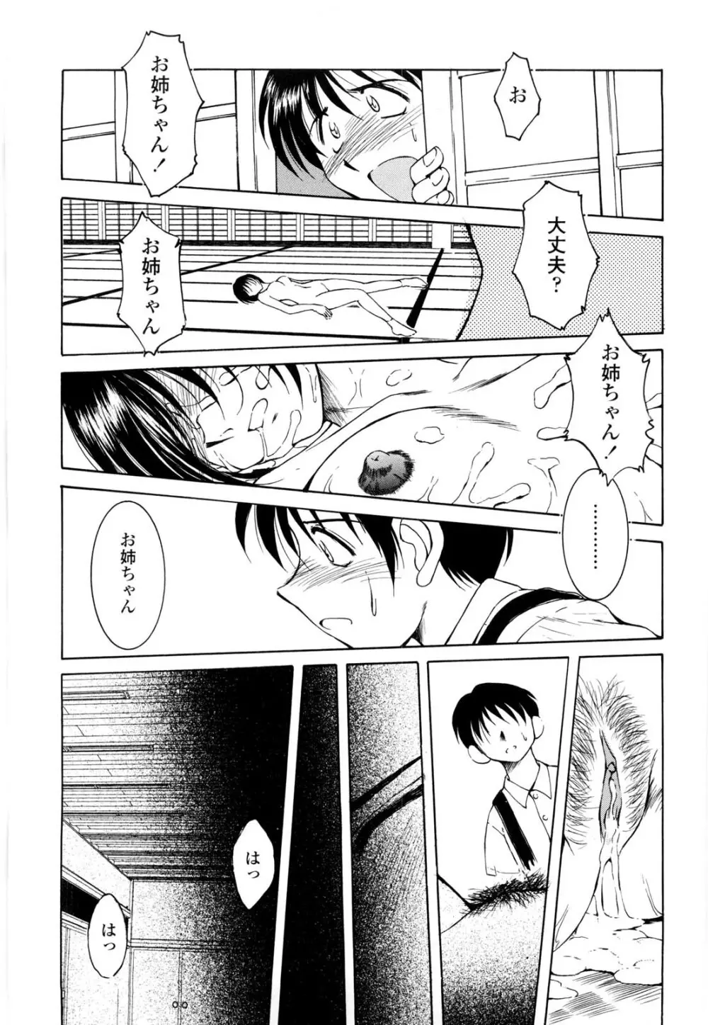 砂場の主人 Page.120