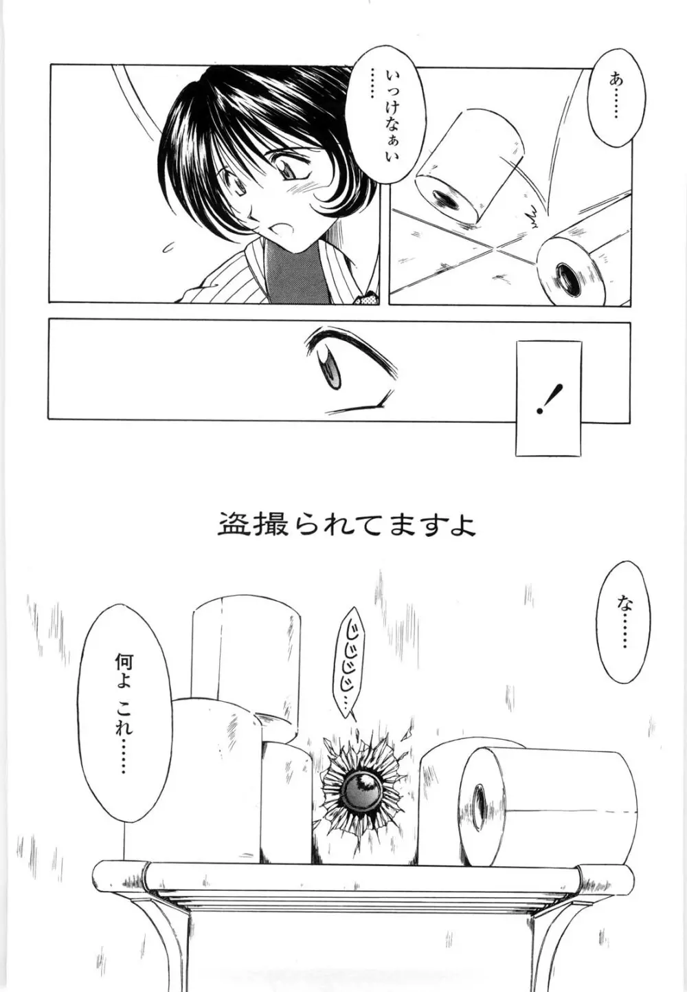 砂場の主人 Page.123