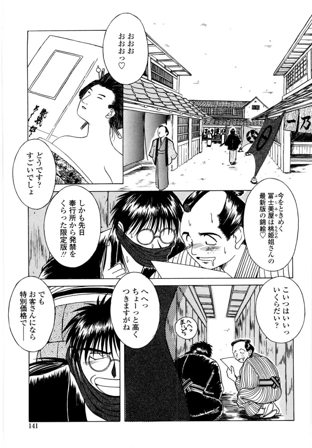 砂場の主人 Page.138