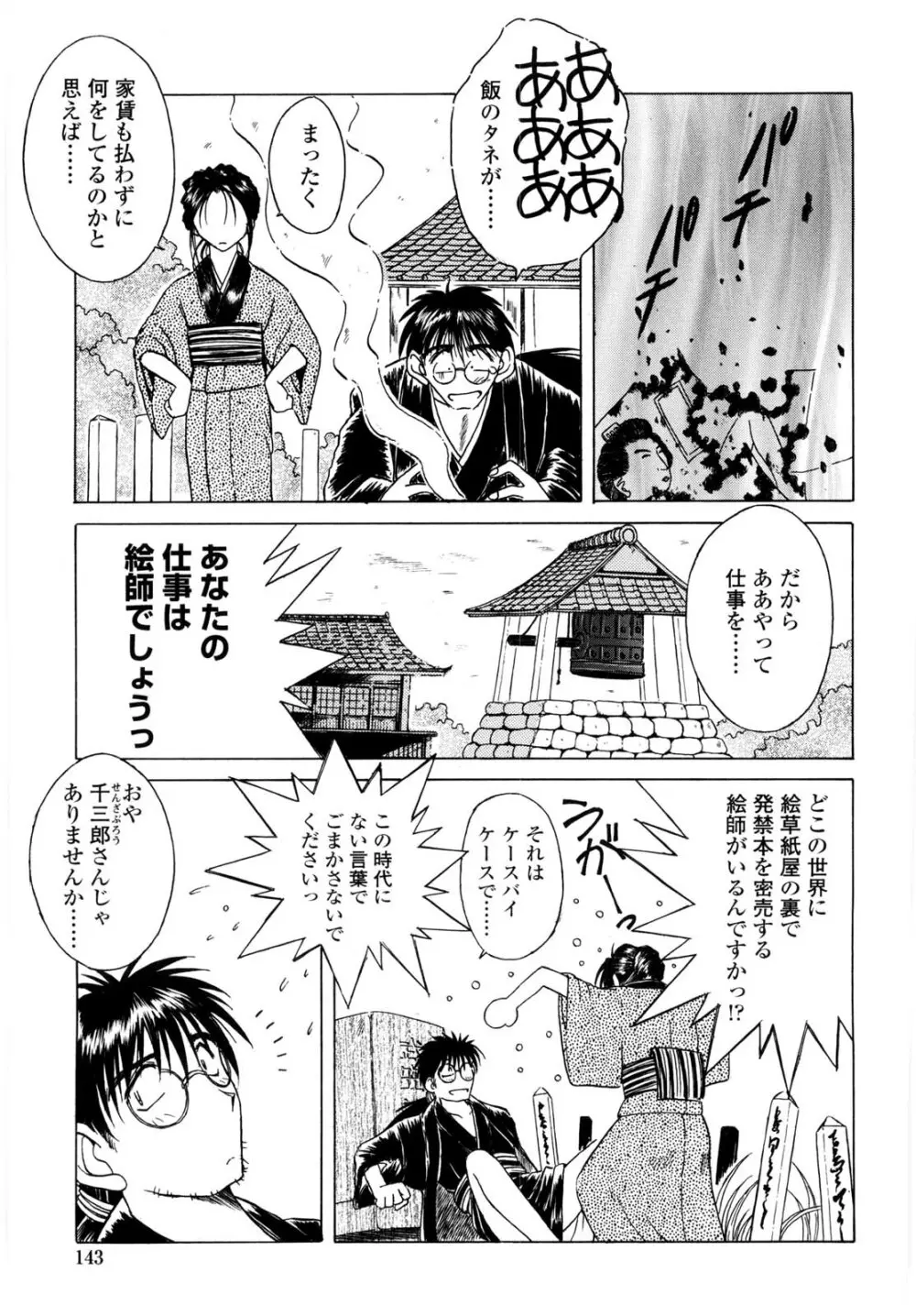 砂場の主人 Page.140