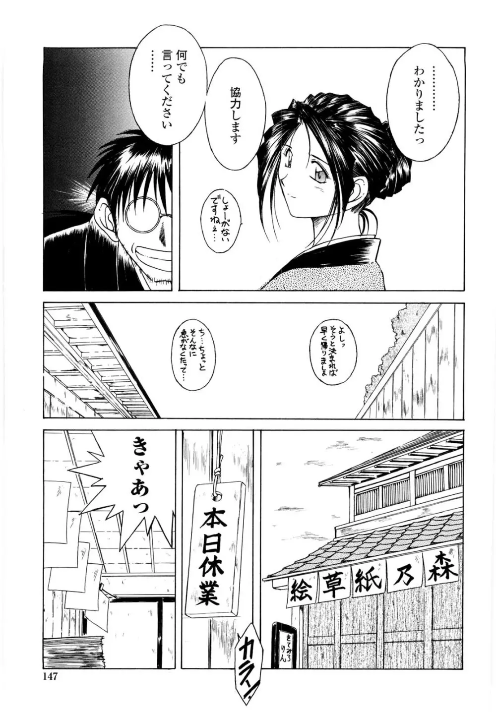 砂場の主人 Page.144