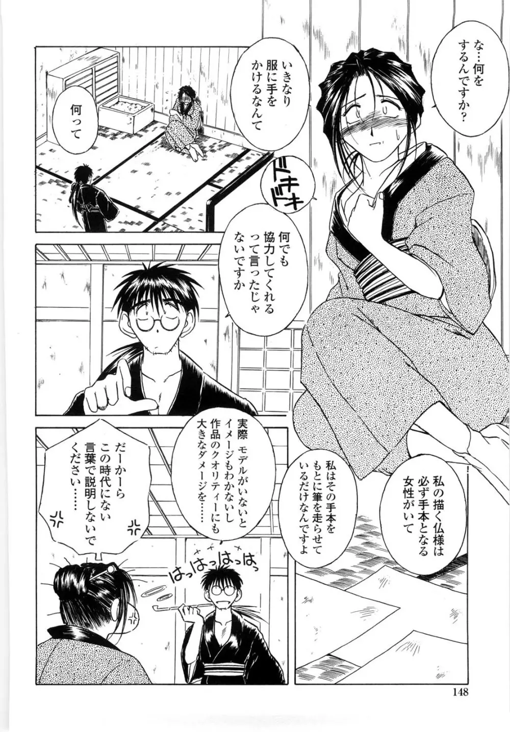 砂場の主人 Page.145