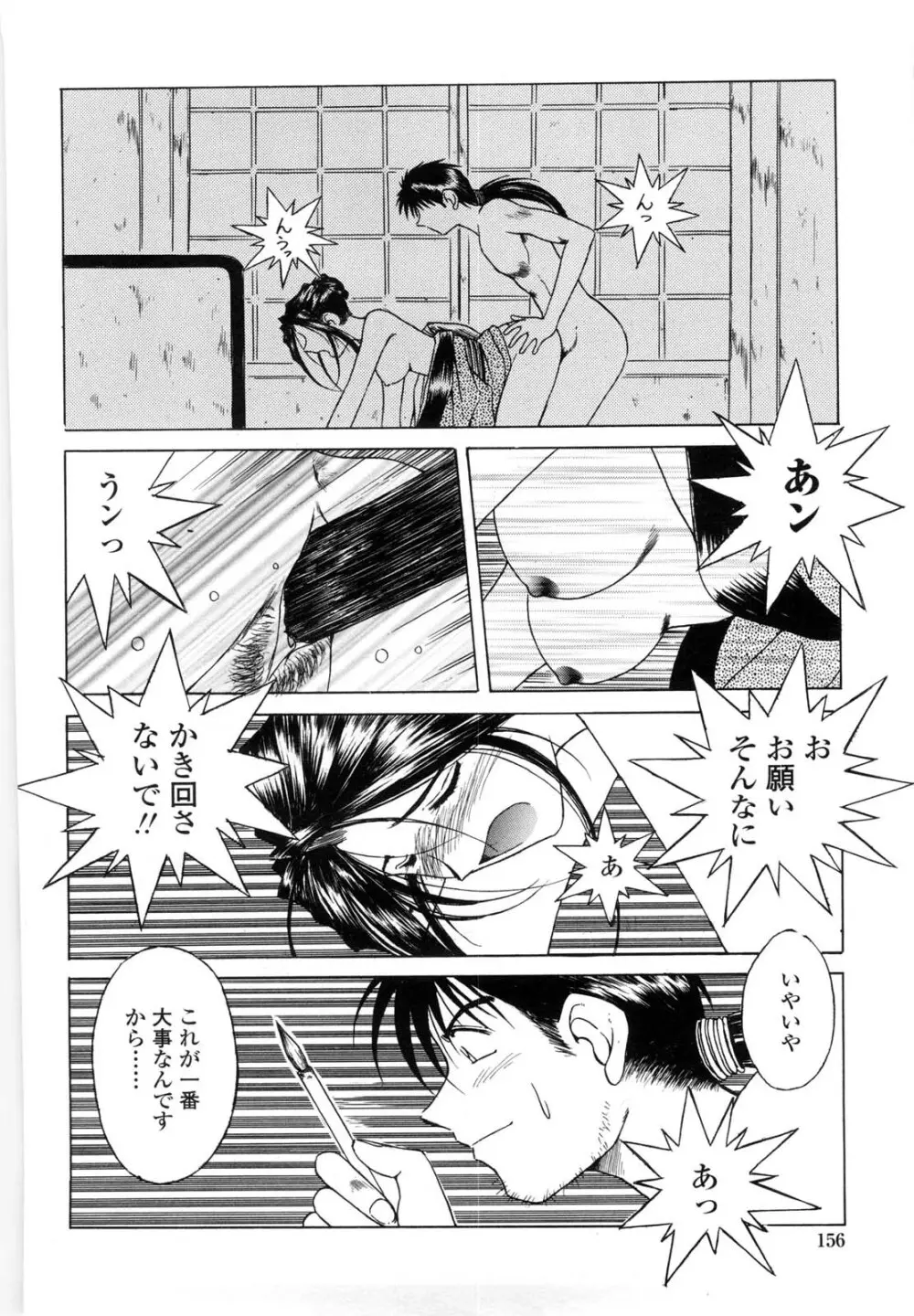 砂場の主人 Page.153