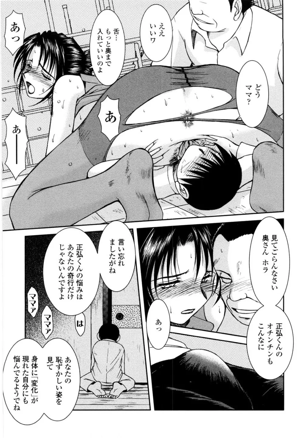 砂場の主人 Page.16