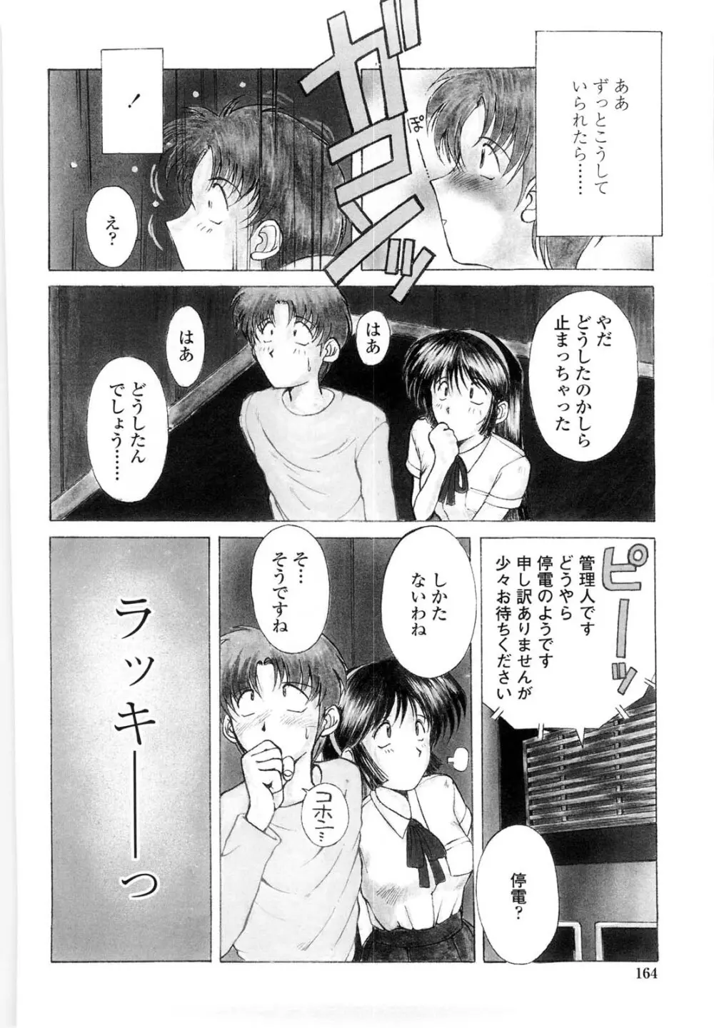 砂場の主人 Page.161