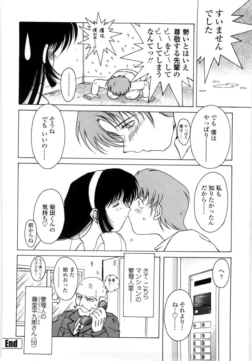 砂場の主人 Page.173