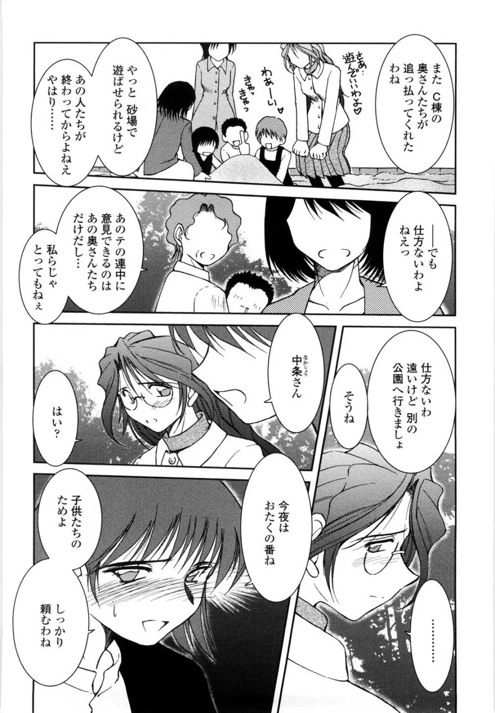 砂場の主人 Page.25