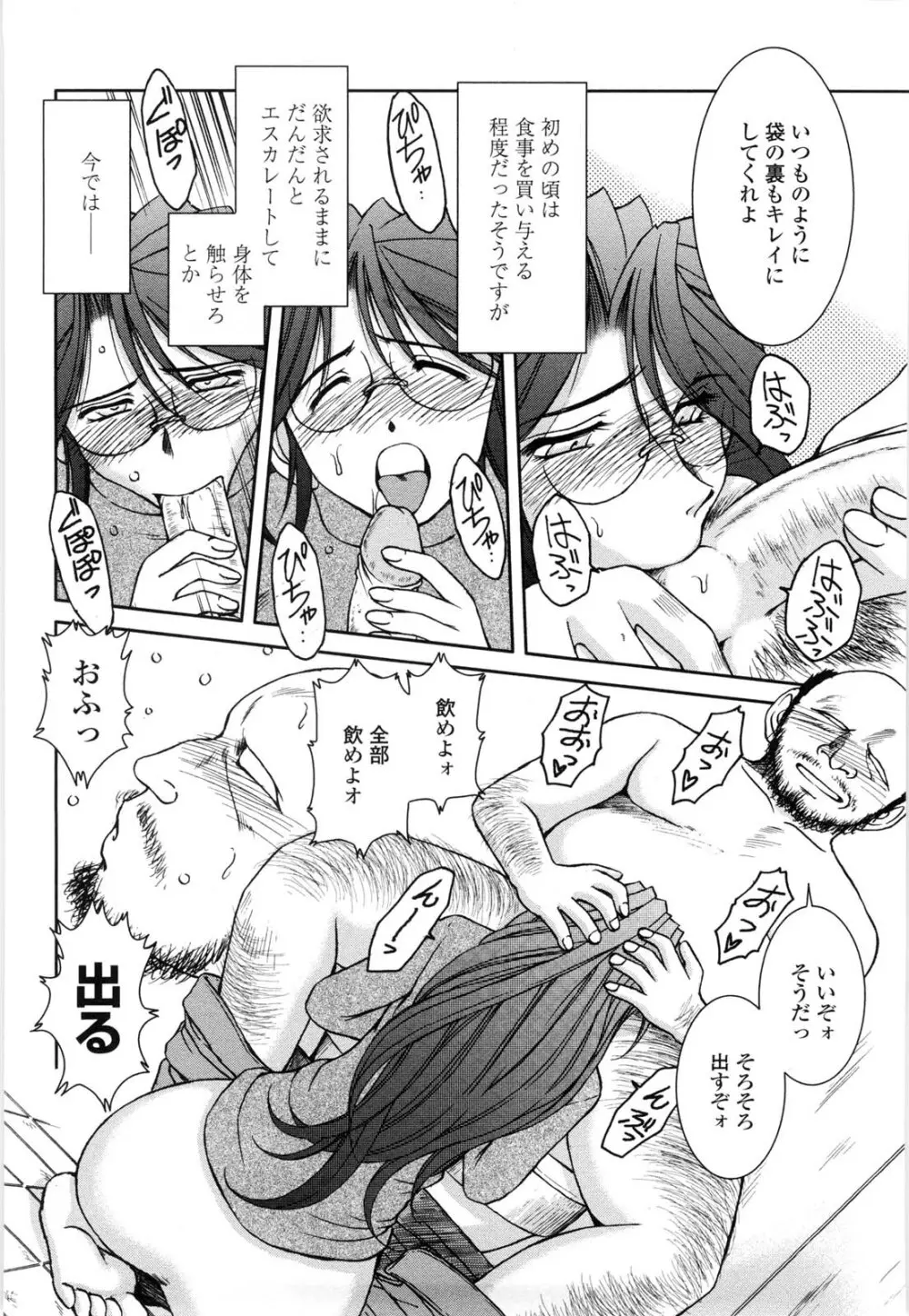 砂場の主人 Page.33