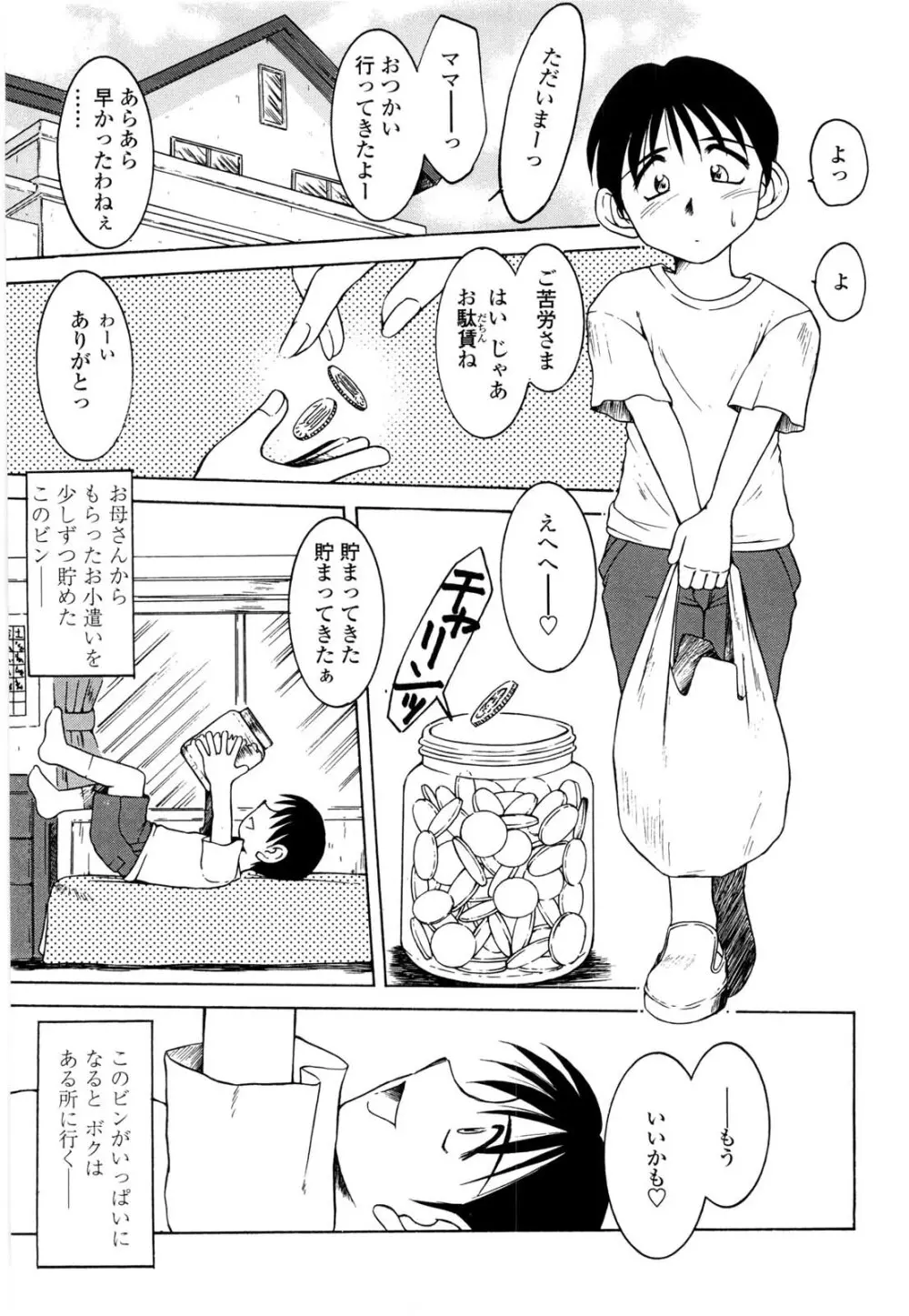 砂場の主人 Page.44