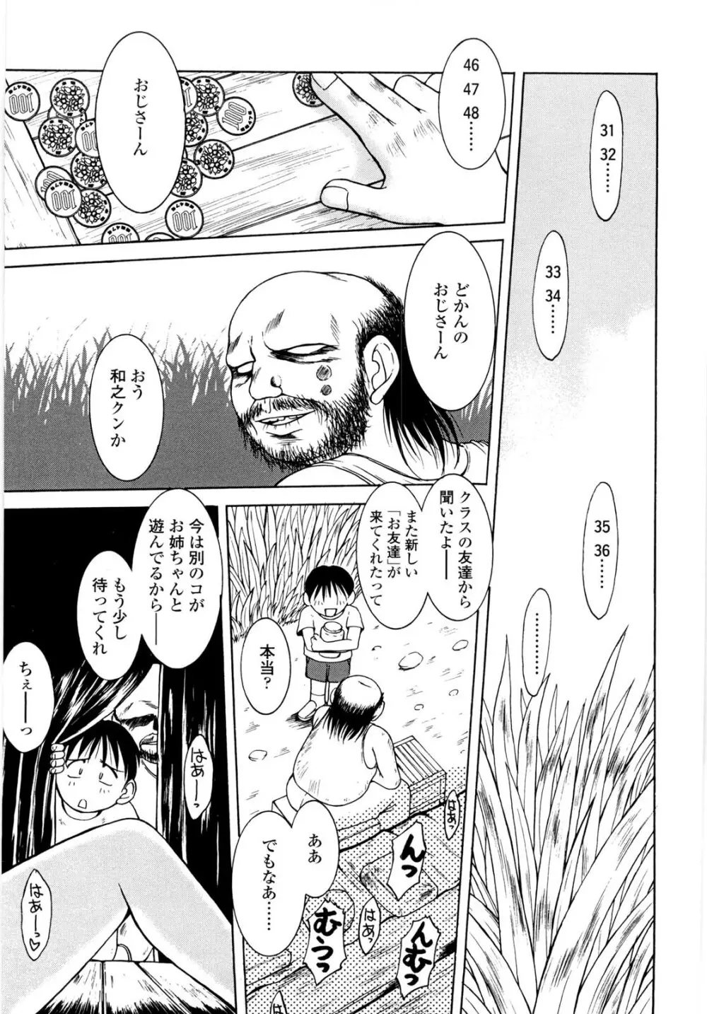 砂場の主人 Page.60