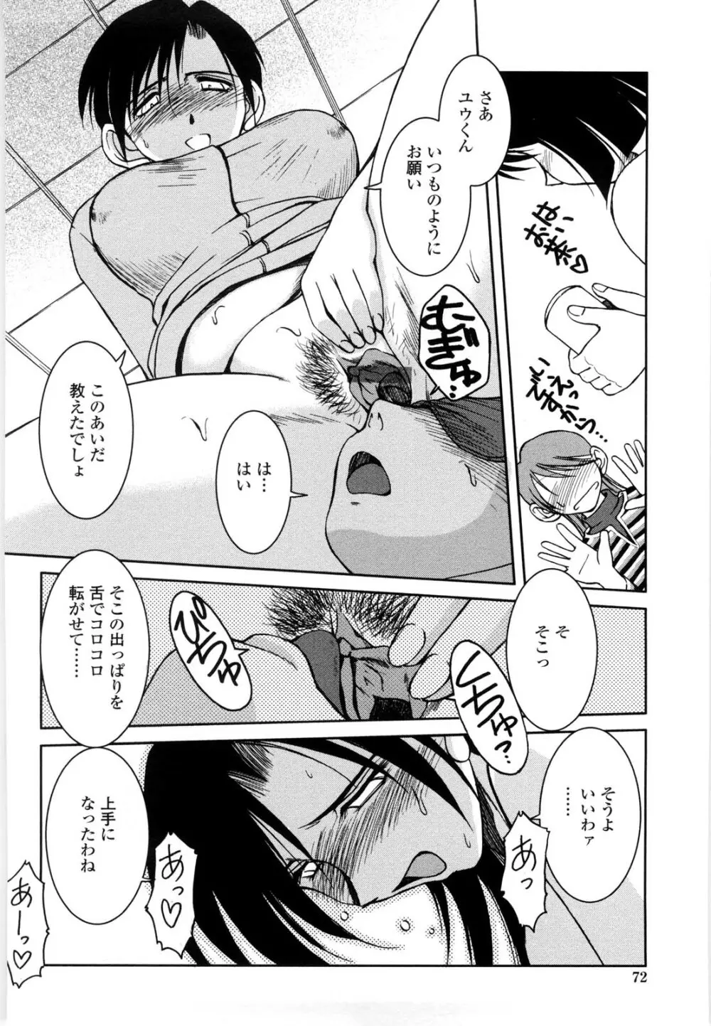 砂場の主人 Page.69